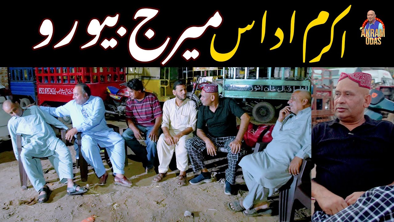 Akram Udas New Comedy Video || Akram Udas Marriage Beuro @AkramUdasOfficial