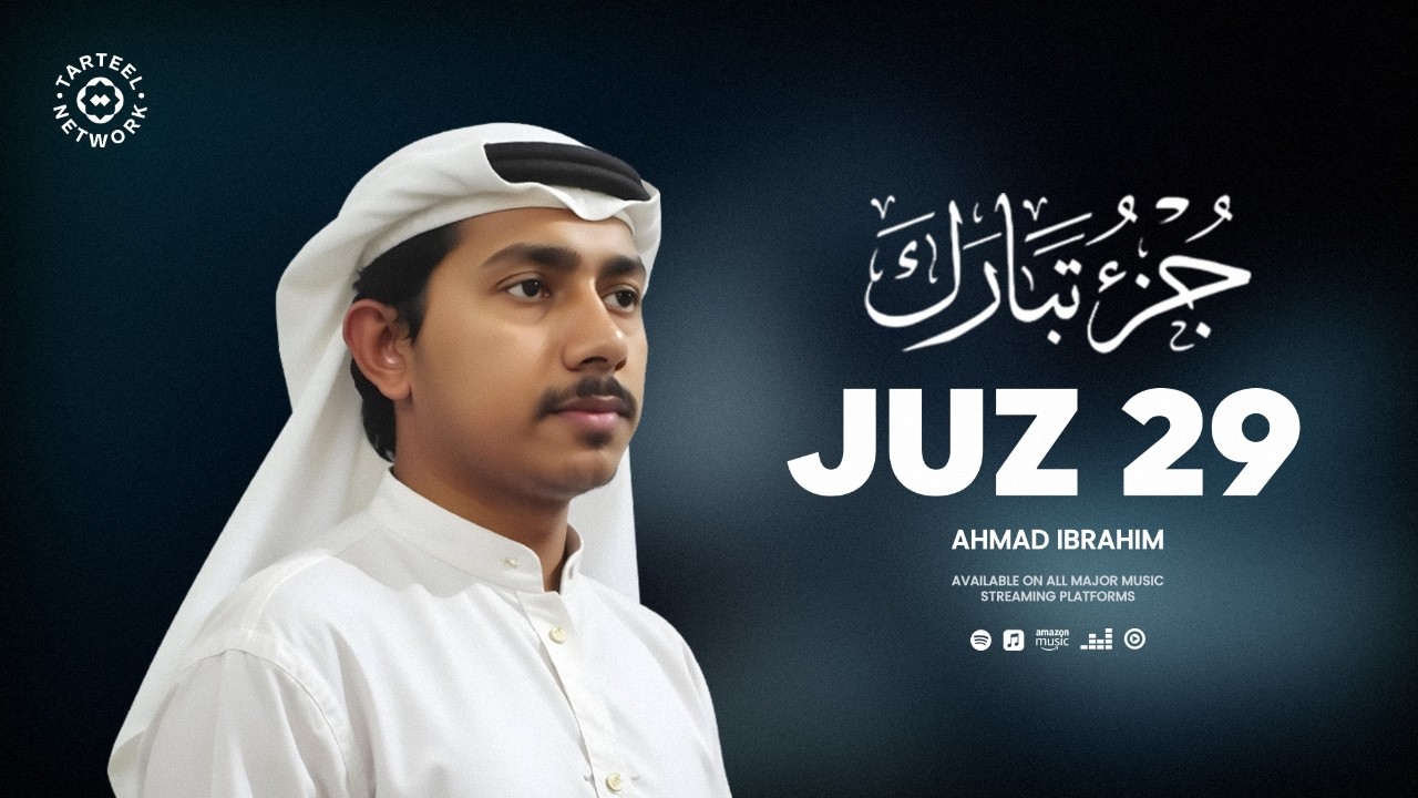 Juz 29 | Uplifting Quranic Recitations | Serenity for the hereafter | جزء تبارك