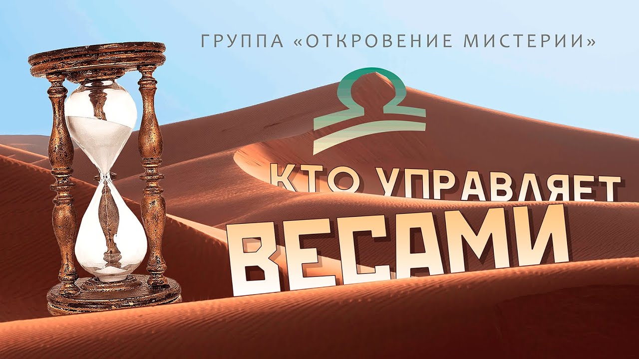 Главное о Знаке Зодиака -  ВЕСЫ // КТО управляет ВЕСАМИ // АСТРОЛОГИЯ ОТ ЧАЙНИКОВ