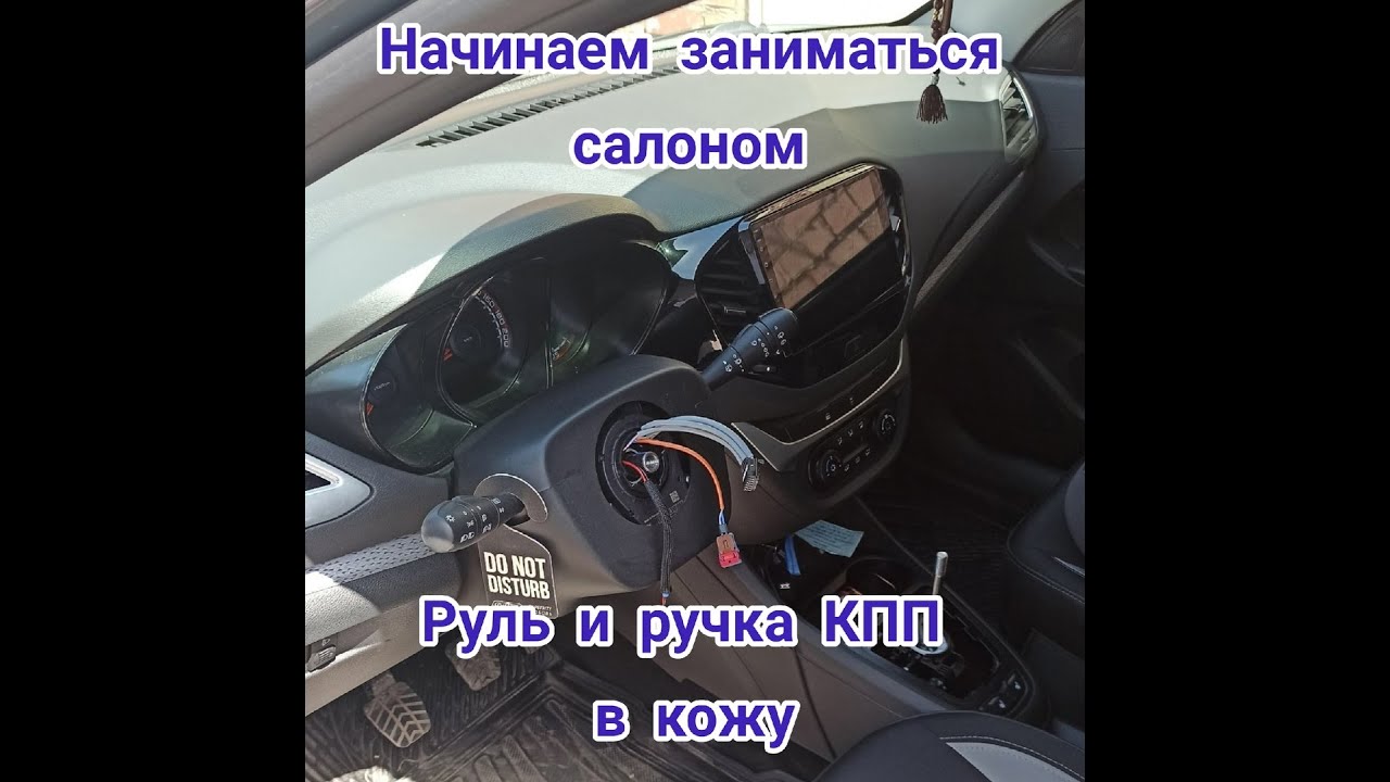 Тюнинг салона Весты СВ Кросс