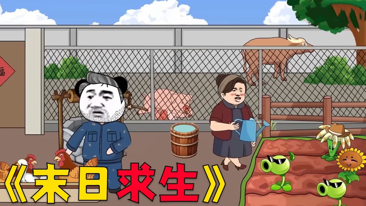 一口气看完《末日求生》重生7天前，我砸200万把老家变末日堡垒，监视器拍下丧尸第一夜，人性黑暗超乎想象 #動漫 #沙雕剧情 #搞笑 #动画推荐 #funny #末日