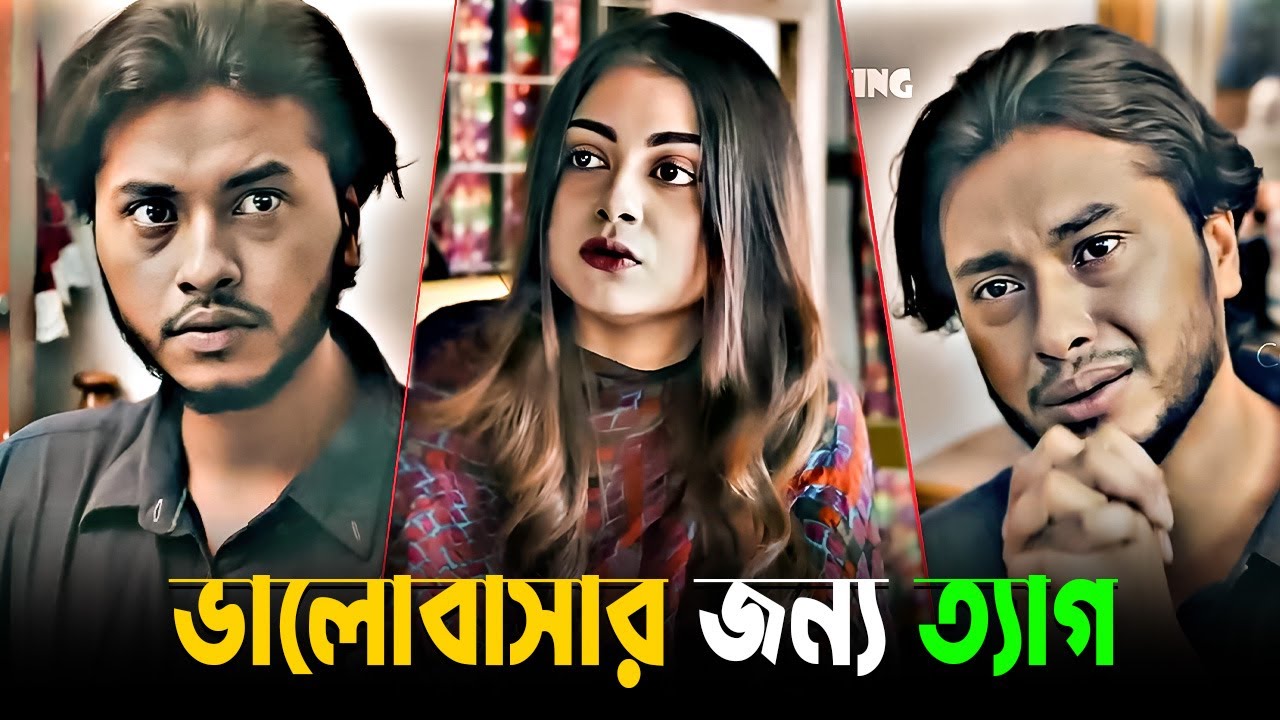 ভালোবাসার জন্য ত্যাগ | Arosh Khan | Mahima | Bangla Sad Love Story | Bangla Drama | New Natok 2025