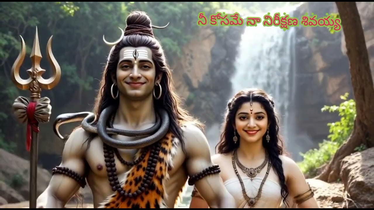 ఓం నమఃశివాయ | పరమశివుడి దివ్య నామస్మరణ | శక్తివంతమైన శివ భక్తి గీతం. @నీకోసమేనానిరీక్షణ-శివయ్య 
