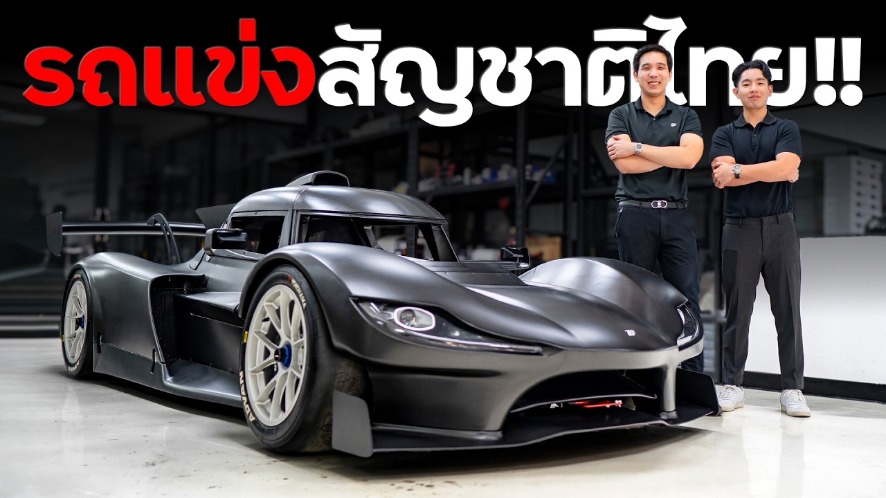 Tera T63 รถซูปเปอร์คาร์ Made in Thailand !!