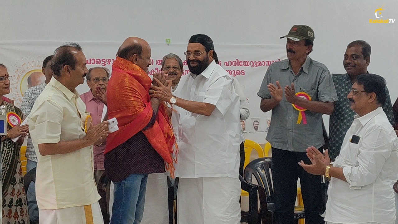പാട്ടെഴുത്തിന്റെ അമ്പതു ആണ്ടുകൾ പിന്നിട്ട ഹരിയേറ്റുമാനൂരിന് ജനകിയ വികസന സമിതിയുടെ സ്നേഹാദരം