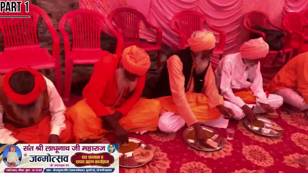 संत सम्मान शपथ ग्रहण समारोह घड़साना संत श्री लाधू नाथ जी जन्मोत्सव कार्यक्रम 1 मार्च,gharsana Nayak