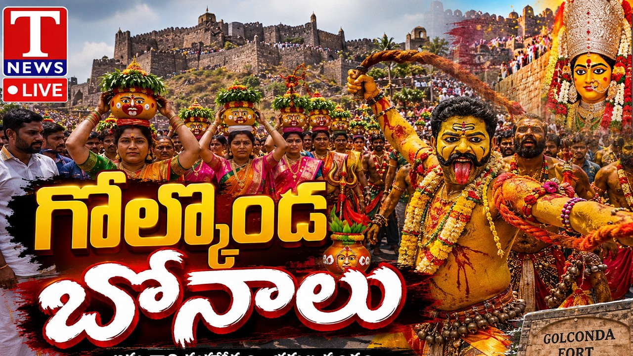 LIVE | Golconda Bonalu 2026 | Sri Jagadamba Mahankali Bonalu Celebrations | T News