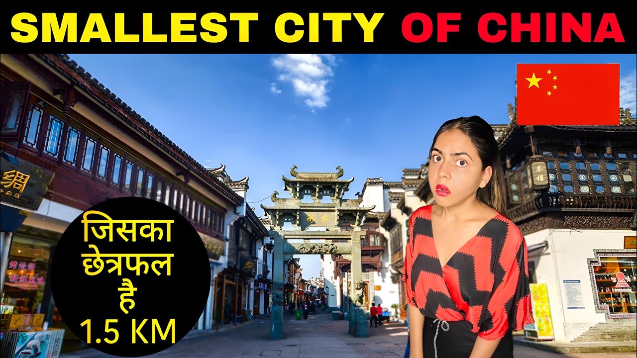 China Ka Aisa Sheher Jiski Lambai Hai Sirf 1.5 Kilometres || 🇨🇳