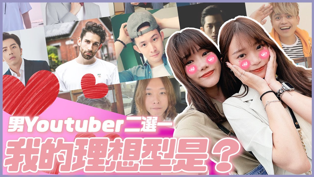 最想和誰繁衍後代？理想型大公開！冠軍是