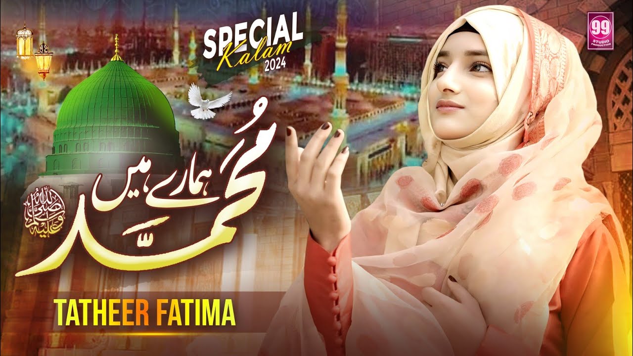 Beautiful Naat 2026 | I love Muhammad ﷺ | Hamare Hain Muhammad ﷺ | Tatheer Fatima