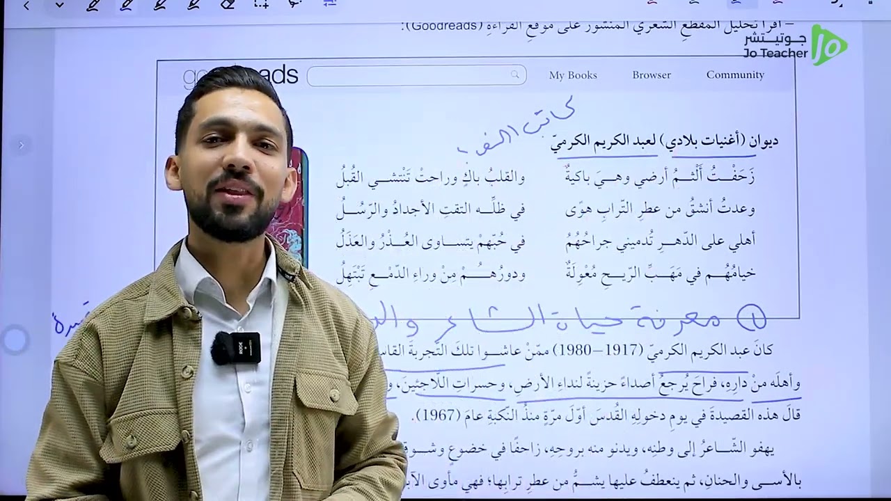 شرح درس تحليل النص الشعري ( الصف العاشر ) أ.فارس التلاوي