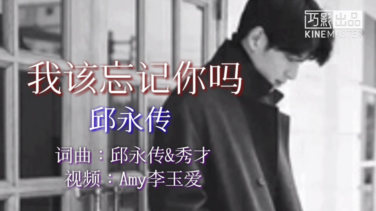 🎵❤一曲《我该忘记你吗》听哭了多少人！歌词版