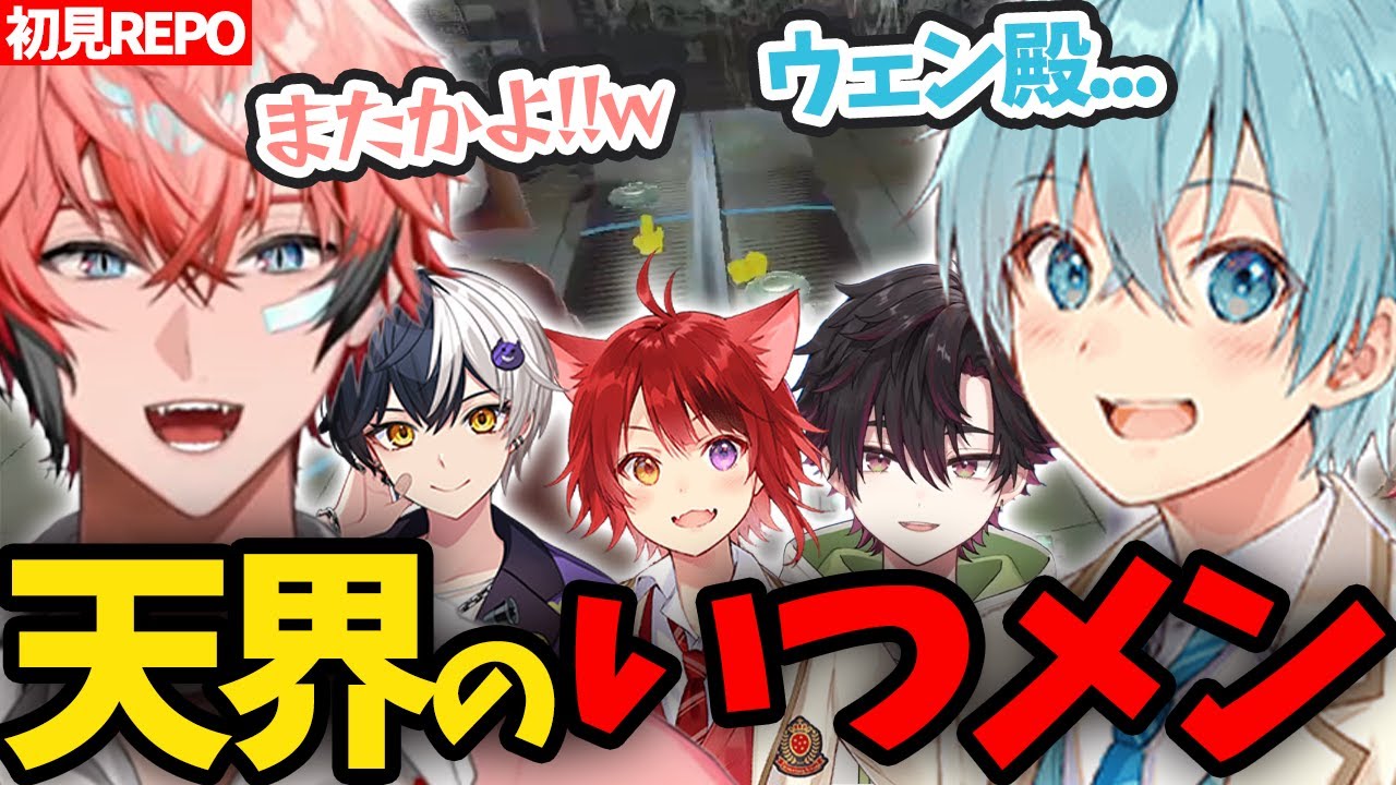 【R.E.P.O.】一生ころんくんと天界で出会う赤城ウェン【にじさんじ/切り抜き/赤城ウェン/ころん/酒寄颯馬/まぜ太/莉犬/STPR】