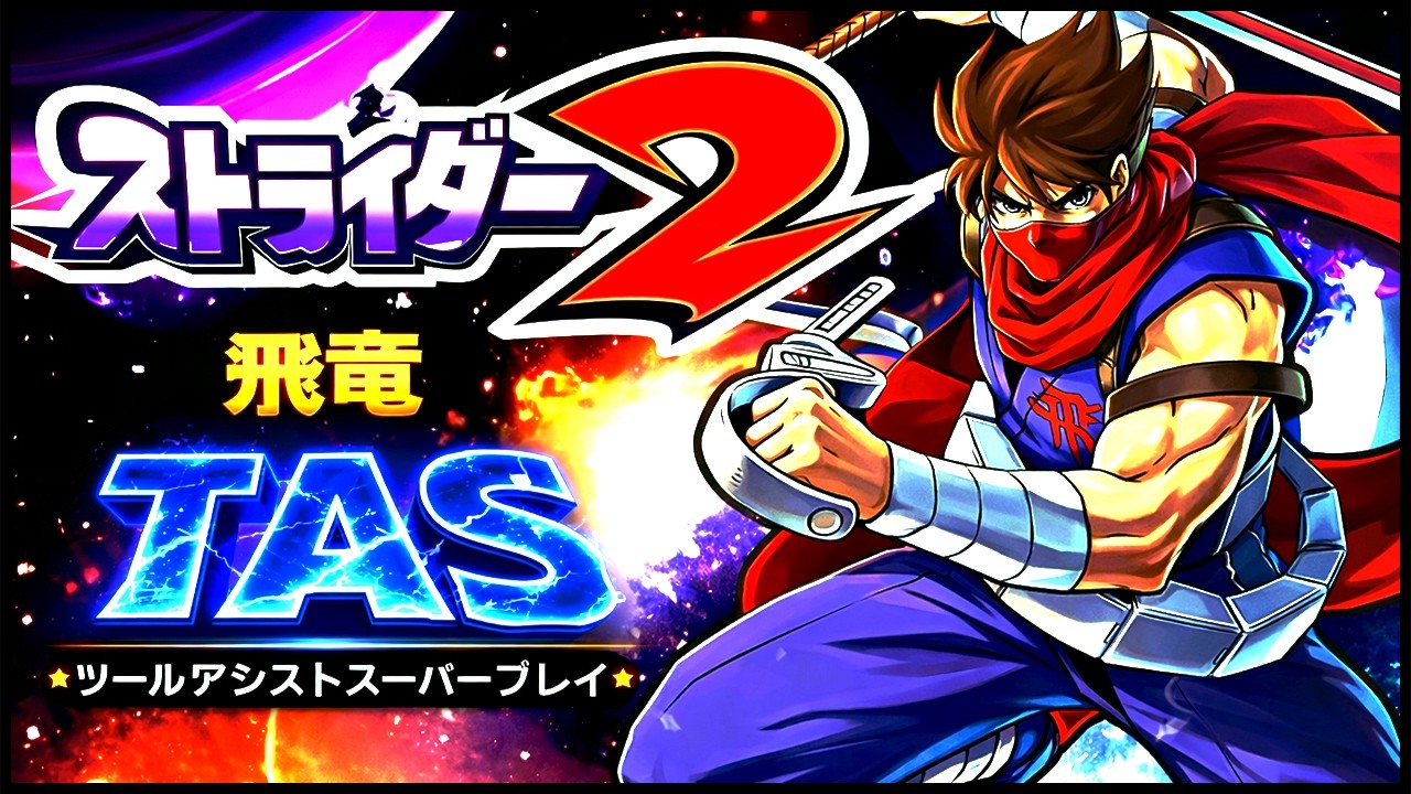 【TAS】STRIDER 2 - (PSX \ 1999) - HIRYU \ NO LOADINGS