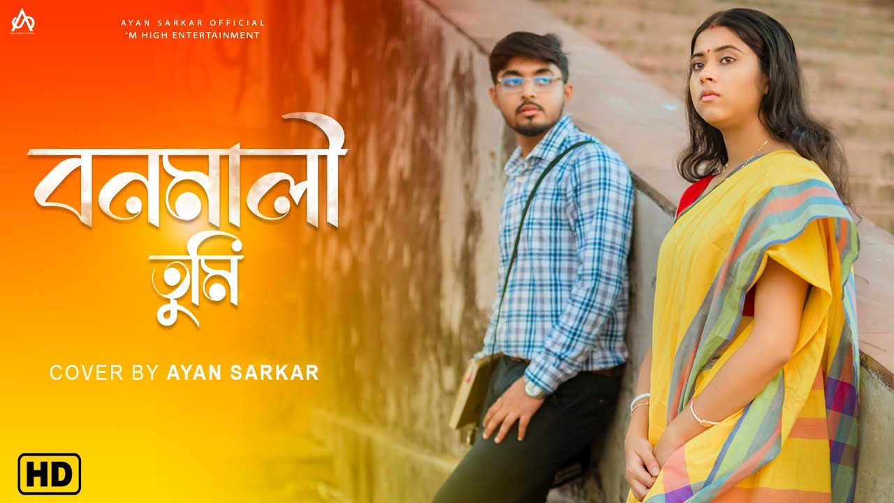 Bonomali Tumi | বনমালী তুমি | Ayan Sarkar | Bengali Folk Song 2022