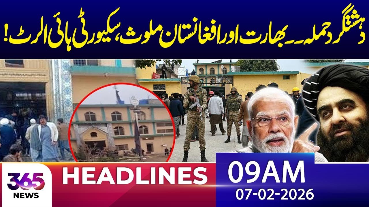 Security Situation Intensifies as Regional Links Emerge |09Am News Headlines | 07 Feb 2026 |365 Plus