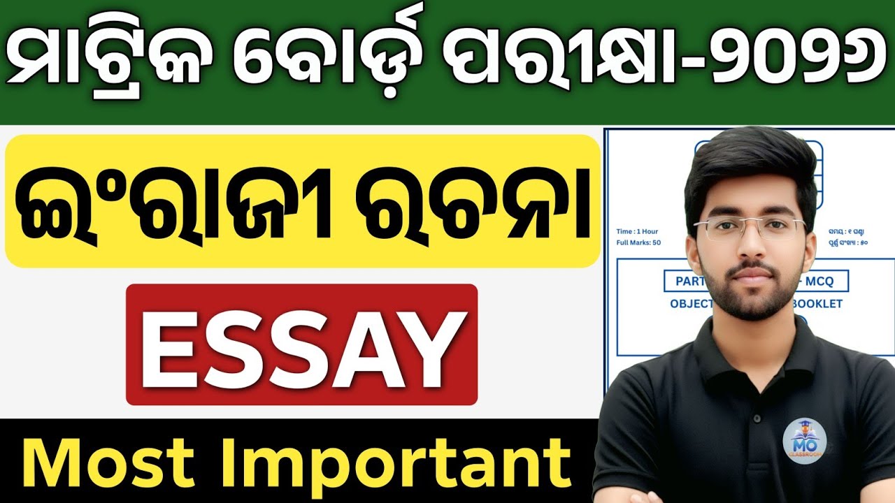 10th class board exam important english essay 2026 | english rachana class 10 english exam 2026