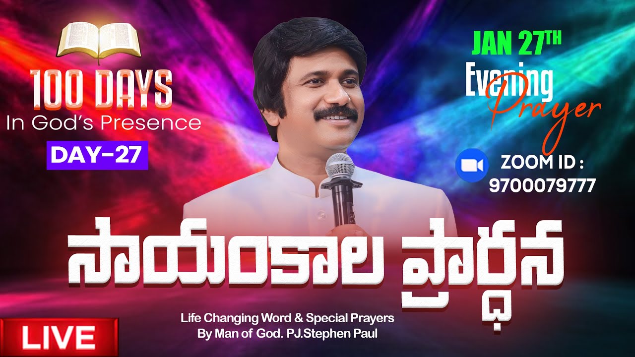 Jan 27th, Day-27 of 100 days Special Evening Prayers- సాయంకాల ప్రార్థనలు - #live ​P.J. Stephen Paul