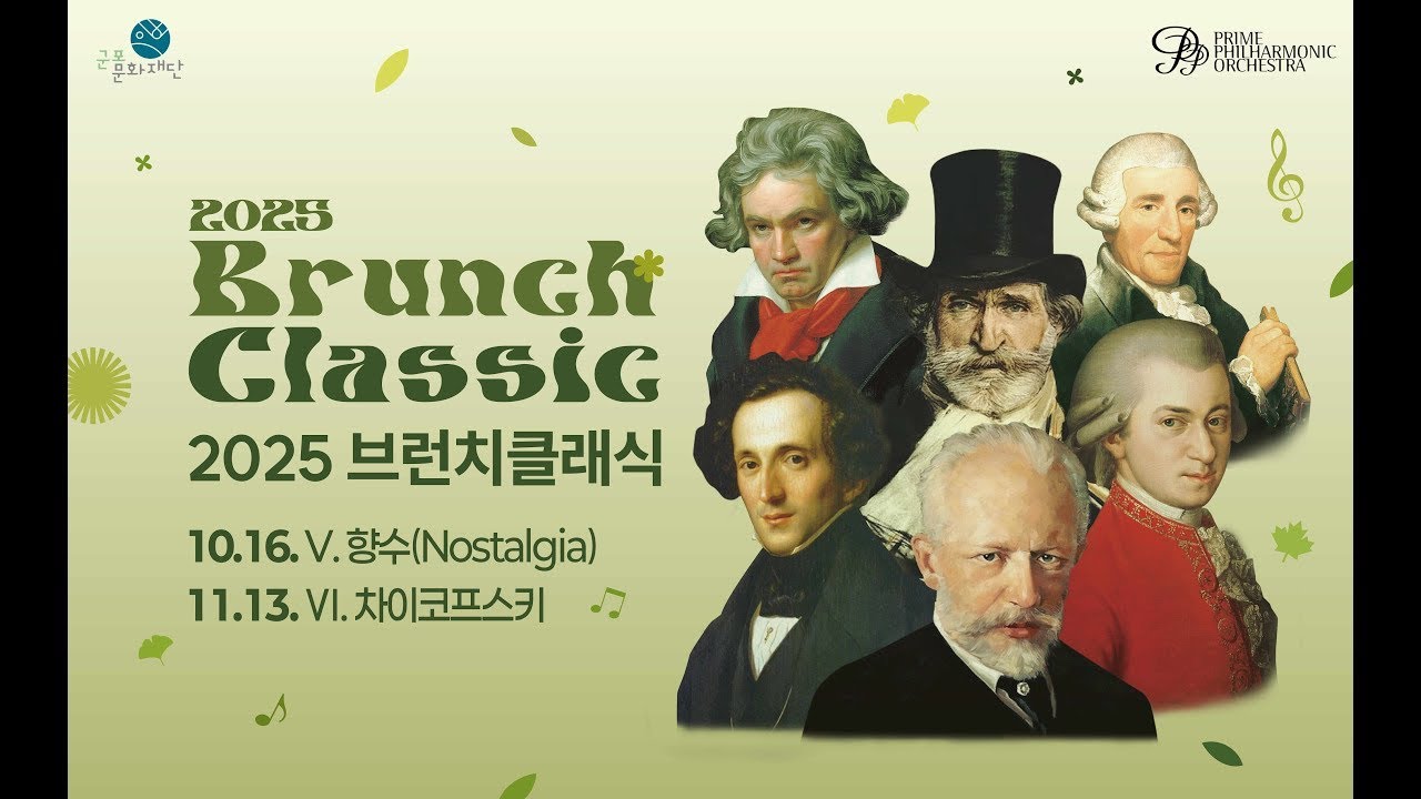 2025년 11월 13 브런치 클래식 Ⅵ. 차이코프스키