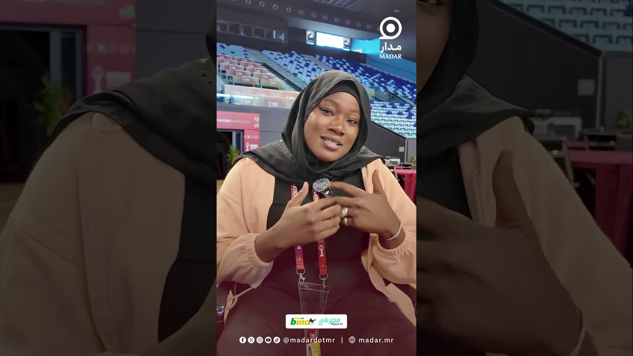 خدي سي.. قصة مصورة رياضية موريتانية تتحدى الصورة النمطية.#مدار#الكان