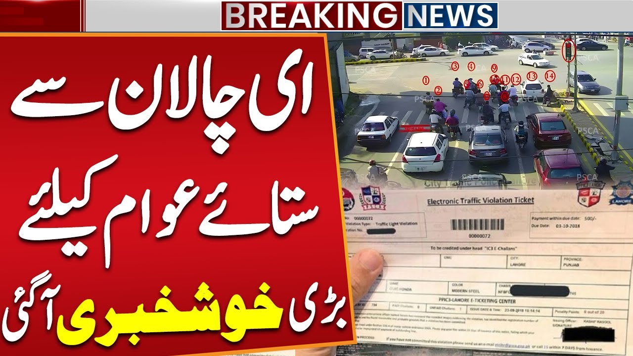 Great News for People | Govt Made Big Decision About E-Challan |  Breaking News | Public News