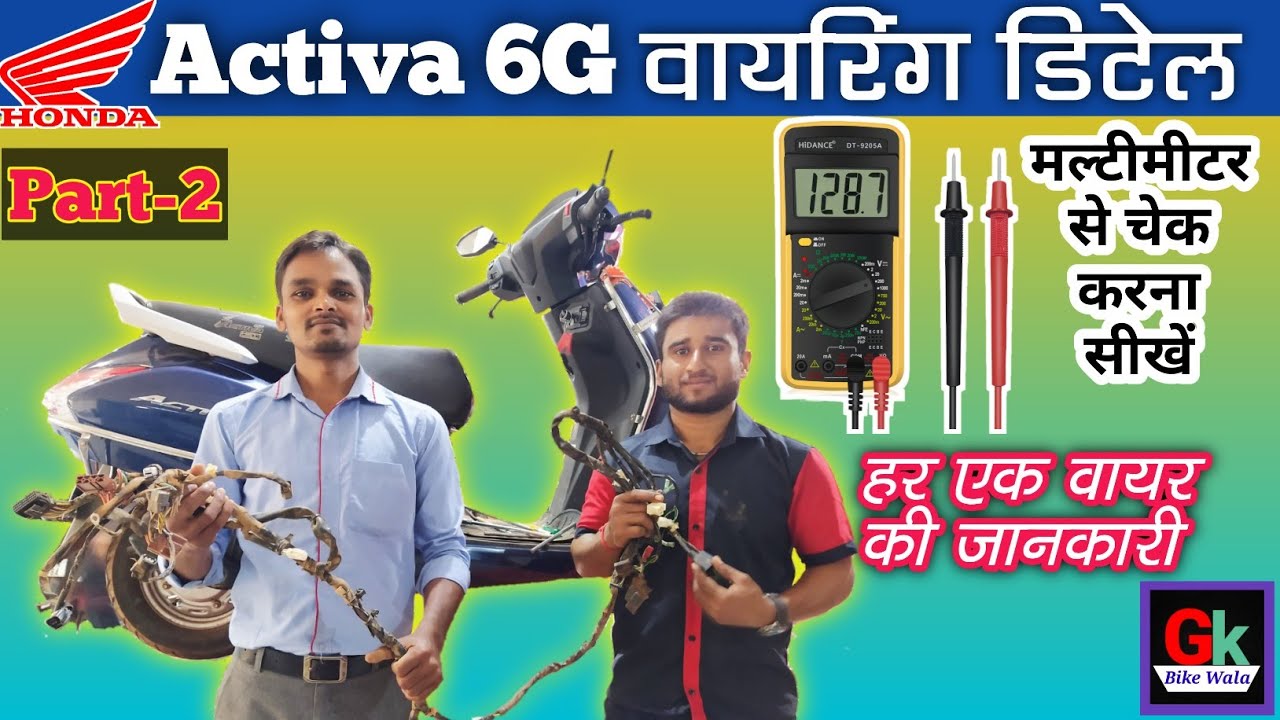 🔴 Part-2 एक ही विडियो में वायरिंग‌ की कहानी खत्म||Honda BS-6 wiring fault check