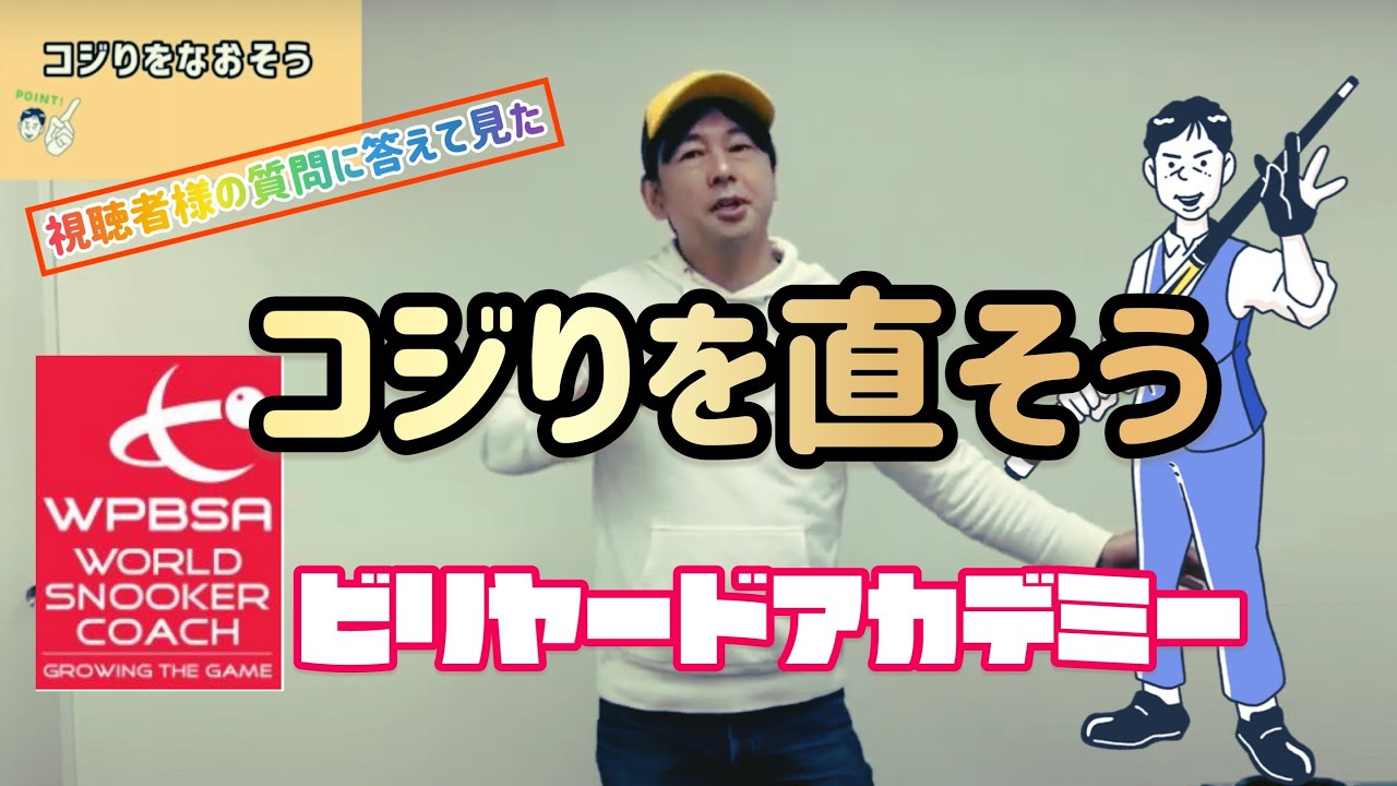 視聴者様の質問に答えてみた　コジりを直そう　レッスン#２３