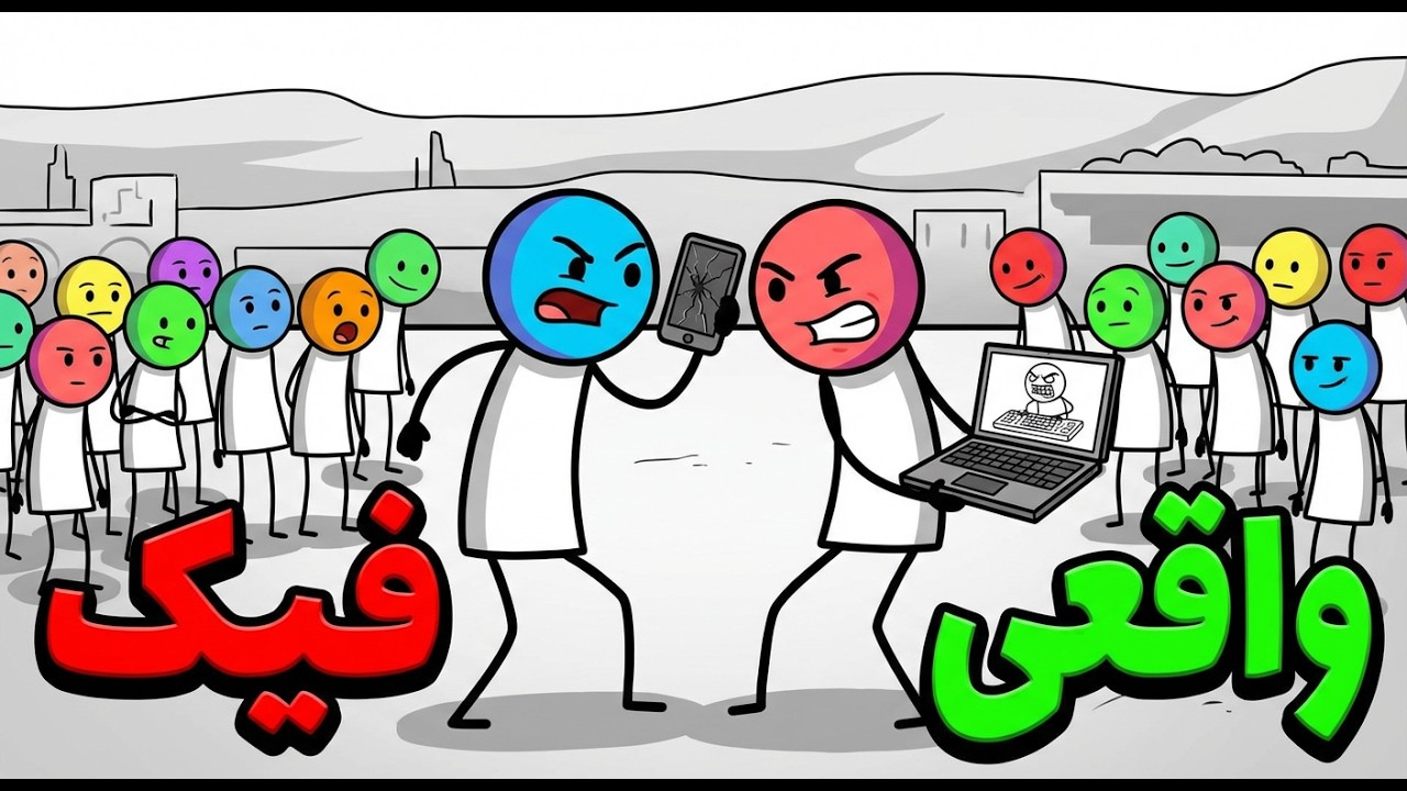 حقیقت تلخ دعواهای یوتوب | فیک یا واقعی؟ 💣