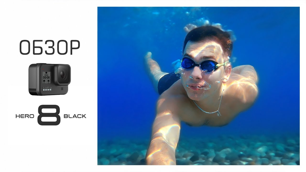 Обзор GoPro Hero 8. Минусы и Плюсы. Перезалив в 4K.