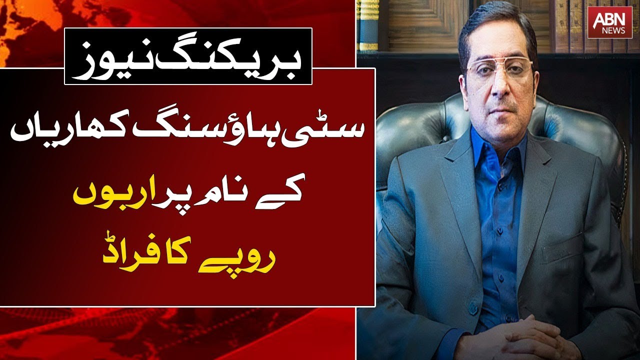 Breaking News!! Historical fraud by City housing Kharian | Ausaf Digital