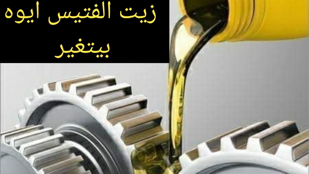 تغيير زيت الفتيس وتنظيف بادي بلف عربيه نيسان صني ان 17 عشان كانت بتغيب فى الغيار