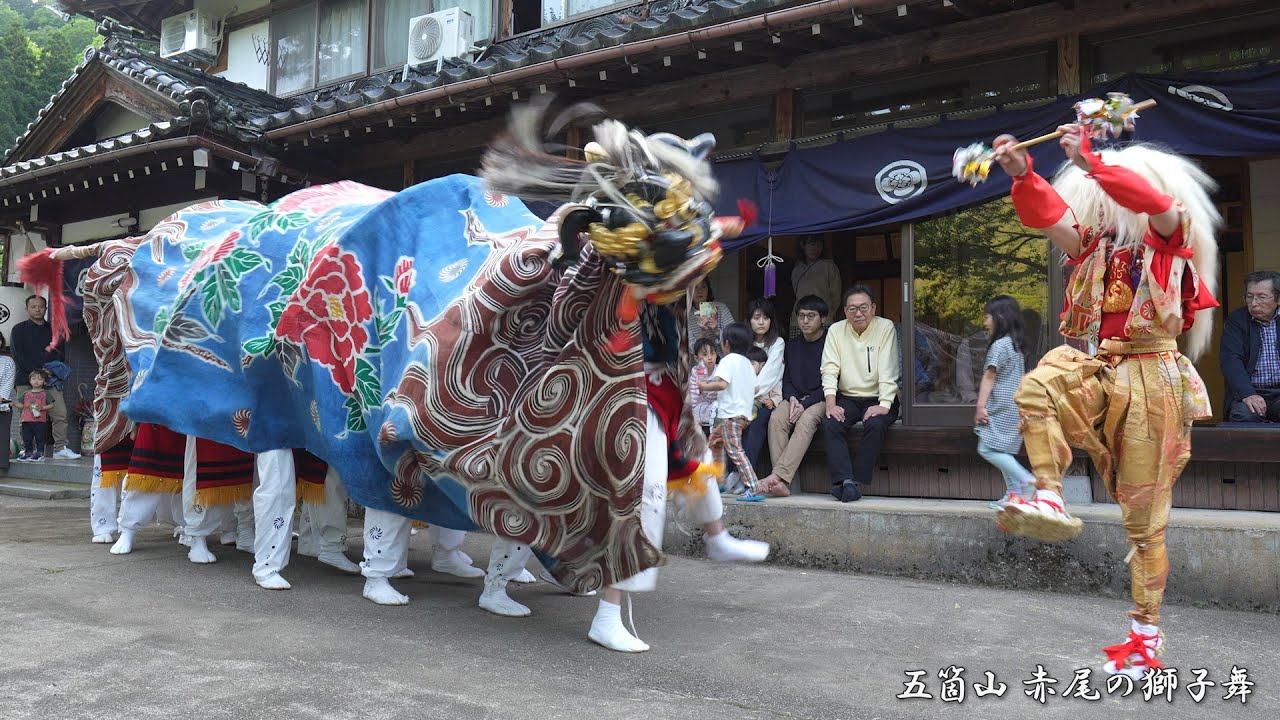 五箇山 赤尾の獅子舞 2023年 / 富山県南砺市西赤尾