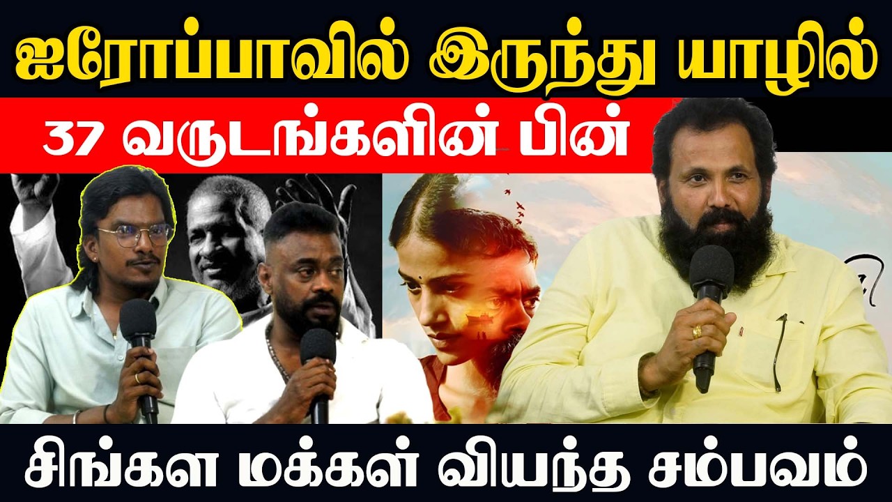 யாழில் சிங்களவர்களை  கவர்ந்த சம்பவம்! #anthony #isaignaniilayaraja #vincent