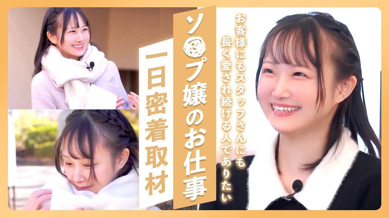 &rdquo;結果を残して人を幸せにしなさい&rdquo;──師匠の一言で人生が変わった水戸ソ〇プ嬢に密着
