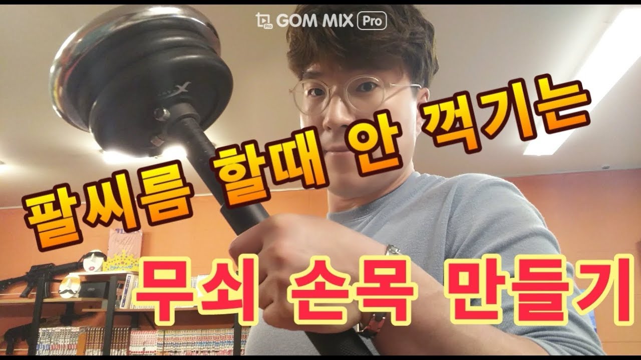 [ 팔씨름  ] 팔씨름 할때 훅 과 탑롤 공격시 안 꺽기는 무쇠 손목 배틀헤머 운동 및 훈련 ( arm wrestling training )