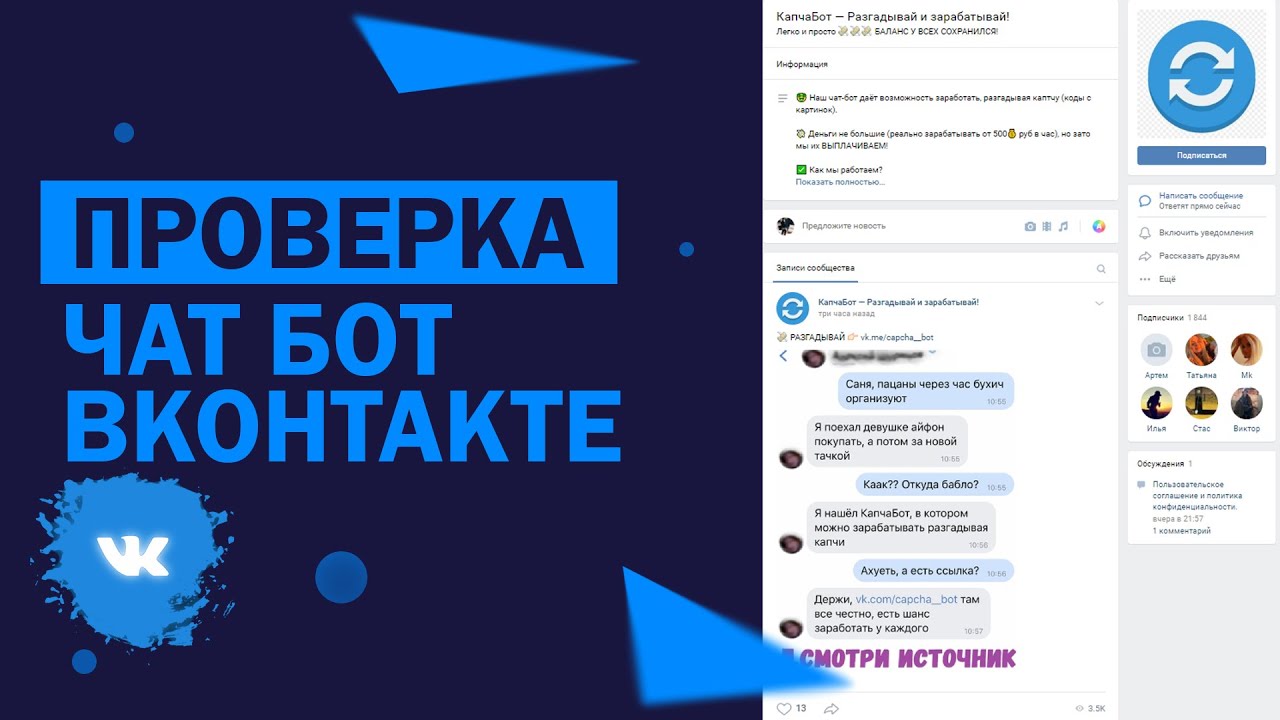 КАПЧА БОТ - Разгадывай и зарабатывай! РАЗОБЛАЧЕНИЕ МАГАЗИНА!