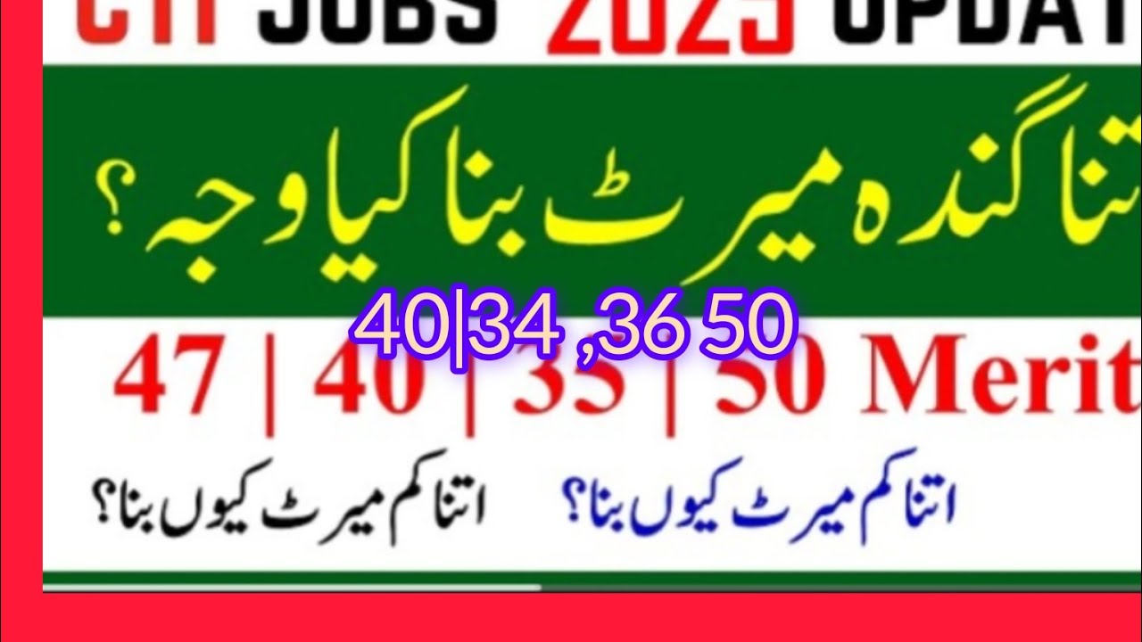 CTI Merit Low Marks Reason | CTI Jobs 2025 Apply | CTI New Jobs in Colleges | CTI Marks Formula