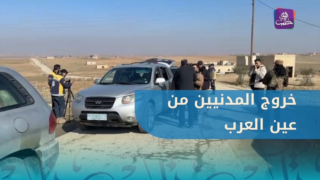 رصد حركة خروج المدنيين عبر ممر نور علي بريف حلب الشرقي الذي أعلنت عنه إدارة عمليات الجيش السوري