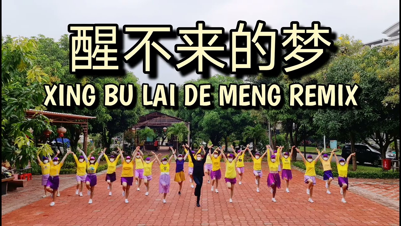 Xing Bu Lai De Meng Remix