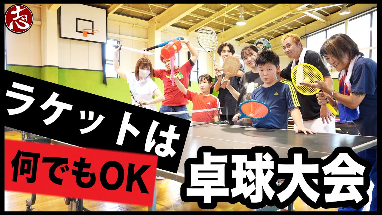【爆笑注意】家族でガチ対決トーナメント！選んだラケットで卓球🏓をしよう！！
