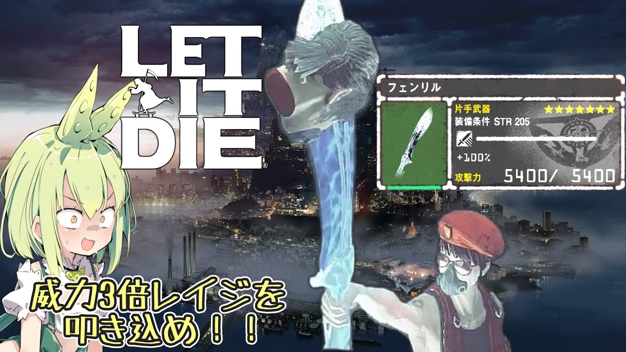 『LET IT DIE：レットイットダイ』テンゴク武器 フェンリル解説　斬撃100% 3倍レイジを叩き込め！『ずんだもん』