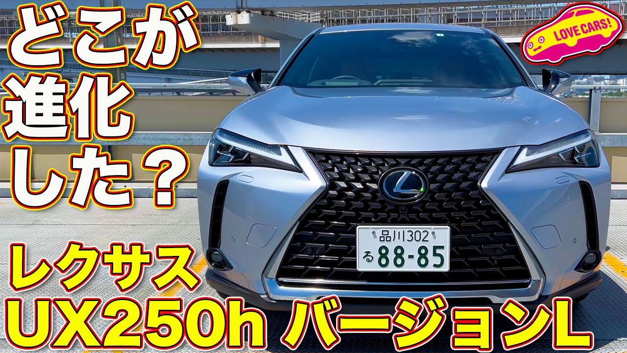 レクサス 新型 UX 250h バージョンL を ラブカーズTV 河口まなぶ が内外装徹底チェック！
