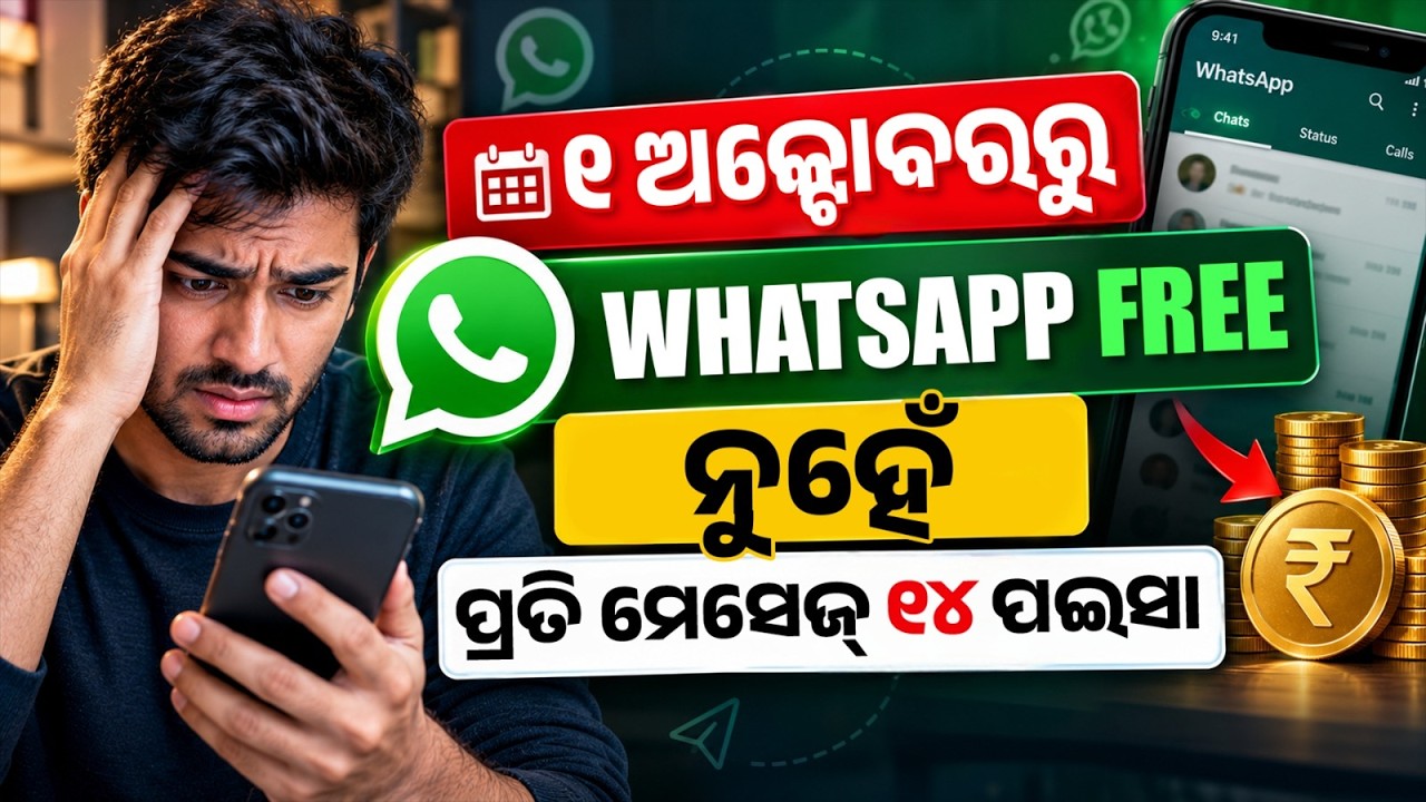 WhatsApp Paid Messages | The New Rule Explained | Bibhuti Sir