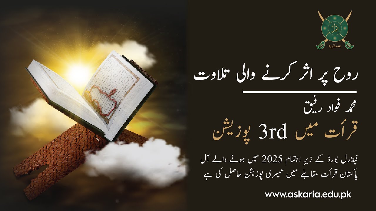 M.Fowad Rafique Secured 3rd Position | All Pakistan Qirat Speech Competition |  FBISE HSSC-2025