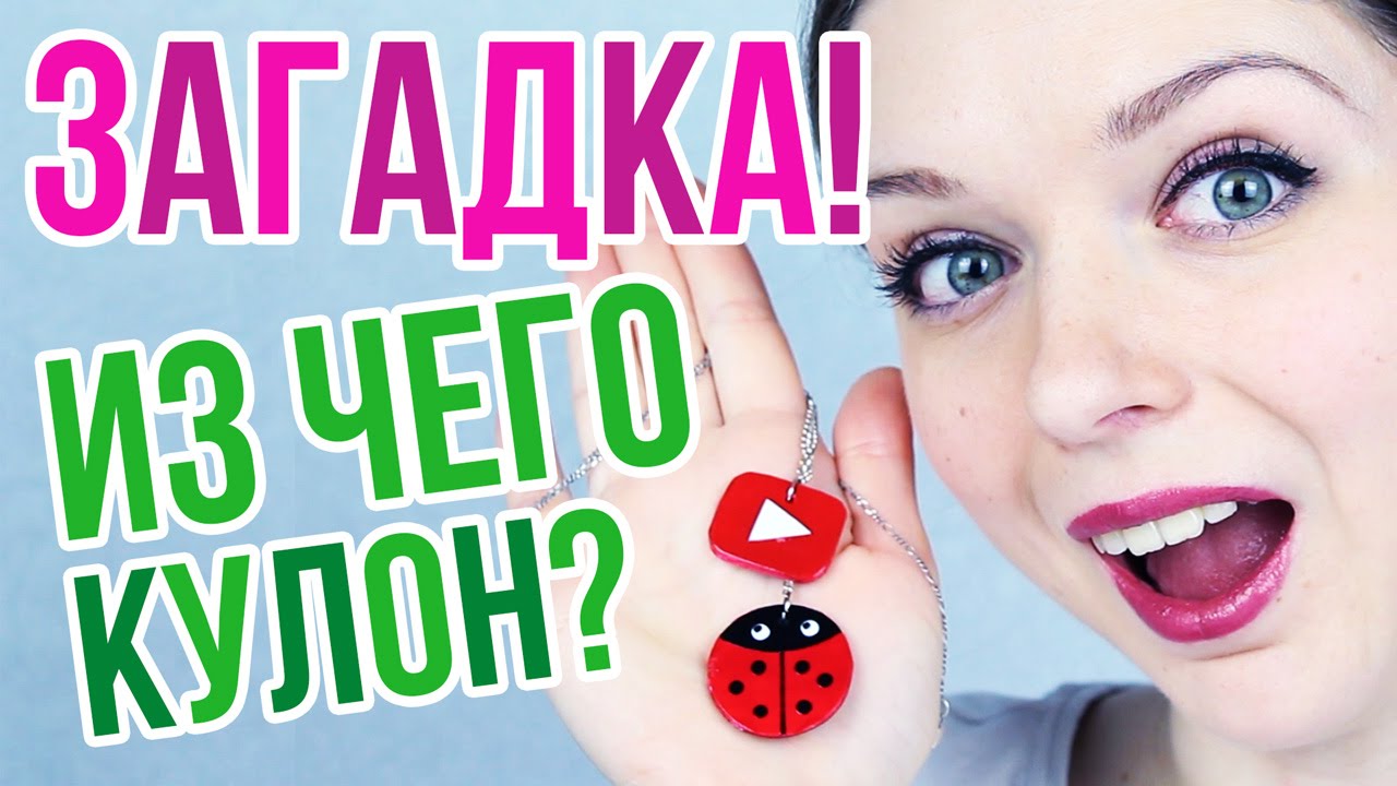 ШОК!!! Никто никогда не догадается из чего кулон/DIY Украшения СВОИМИ РУКАМИ/Мастер класс 🐞 Afinka