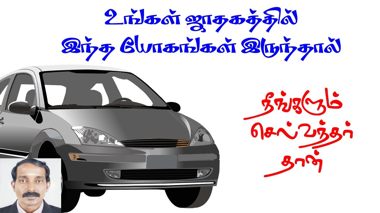 உங்க ஜாதகத்தில் இந்த யோகங்கள் இருந்தால் | Ungal jathaga yogam