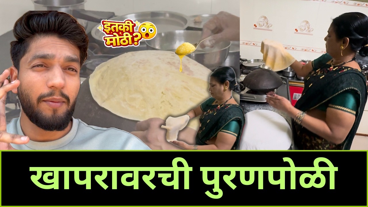 मम्मी स्पेशल खापरावरची पुरणपोळी | Vlog 63 | Who is Akash