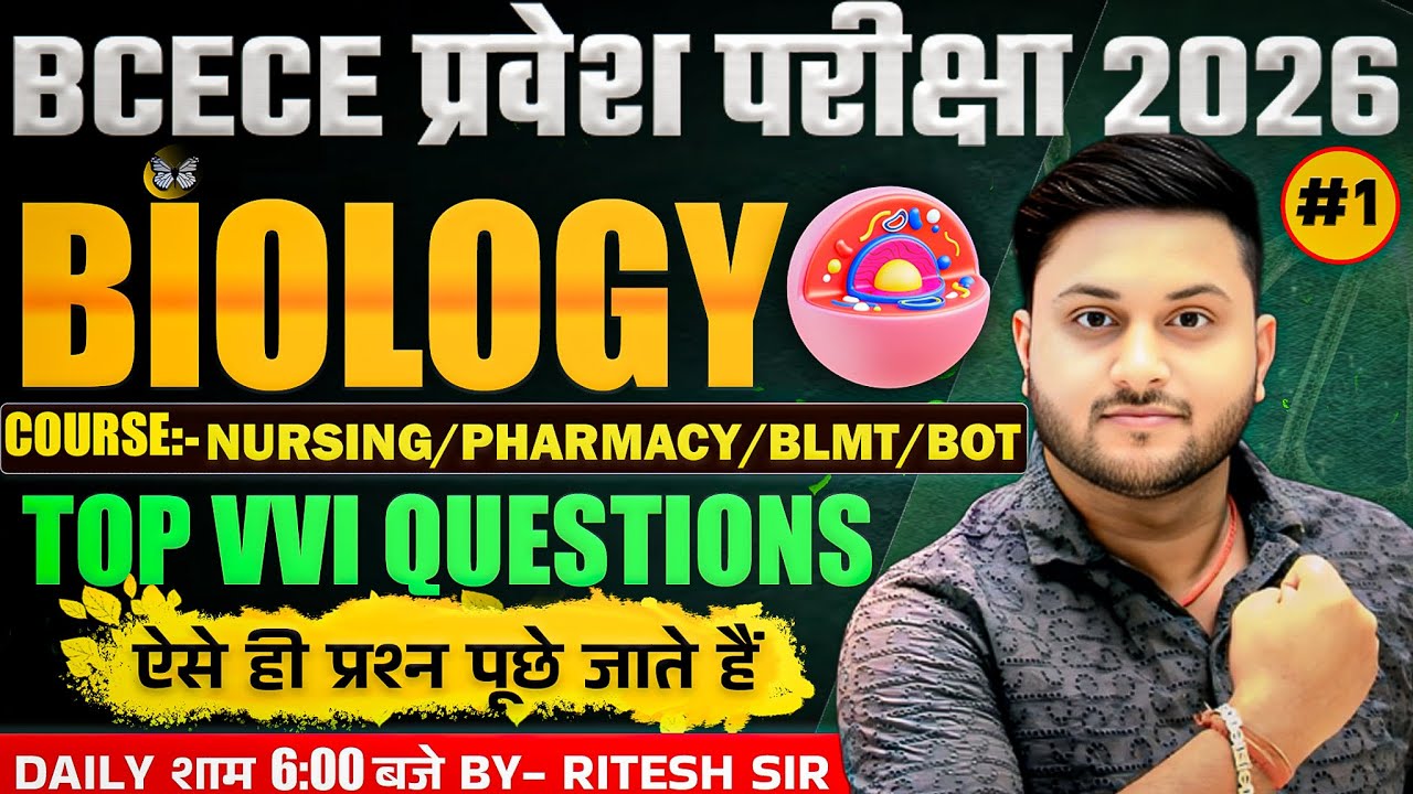 BCECE 2026 Biology – Important MCQs Jo Har Saal Repeat Hote Hain DAY 1