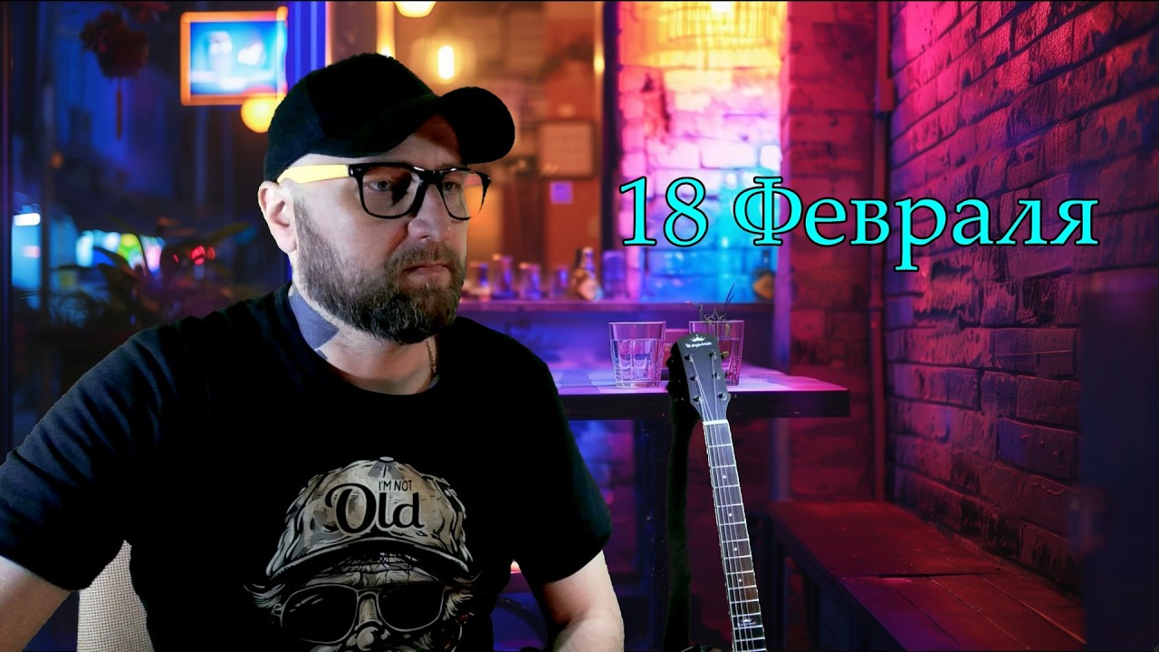 ПЕСНИ ПОД ГИТАРУ | ОБЩЕНИЕ С ЧАТОМ  (18.2.26)