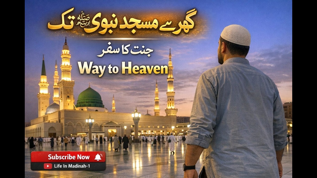 Way to Masjid e Nabvi S.A.W.W|الطريق إلى المسجد النبوي صلى الله عليه وسلم